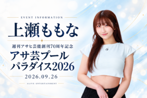 上瀬ももな